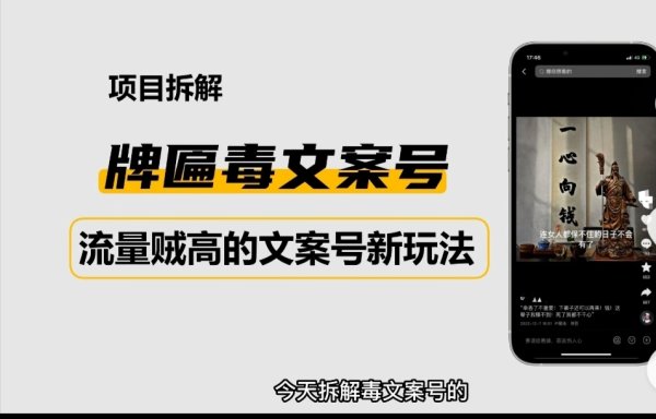 抖音快手流量很高的业牌匾毒文案玩法介绍，抖音快手快速起号变线