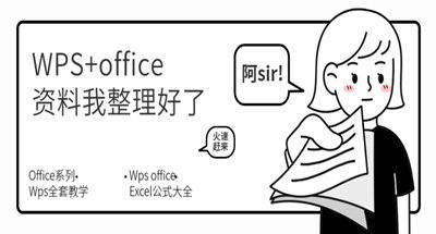 办公软件WPSoffice全套视频教程免费自学零基础入门【全面详细教程】