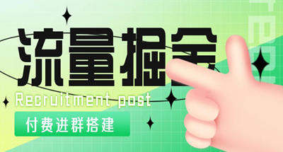 【精选】流量掘金付费进群网站如何搭建？2023无人直播变线方式【全套+保姆教程】