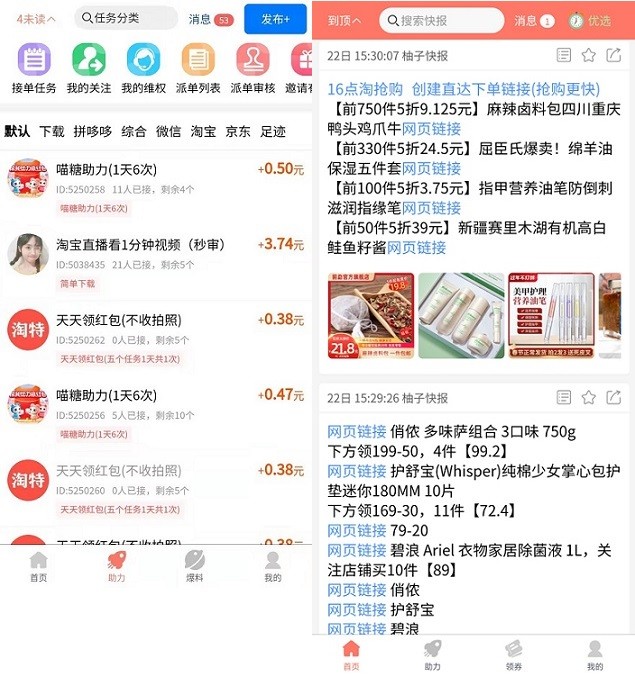 柚子快报APP：网购砍价必备，砍价任务助力轻松日赚10元 柚子 快报 网购 砍价 必备 6188fde22ab3f51d9160bc7d.jpg 